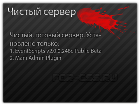 Чистый сервер для CSS v34 Всё для CSS