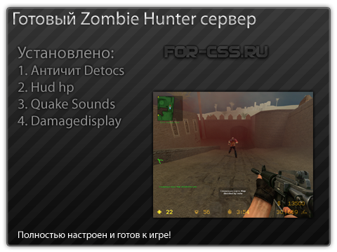 Готовый Zombie Hunter сервер Всё для CSS v34