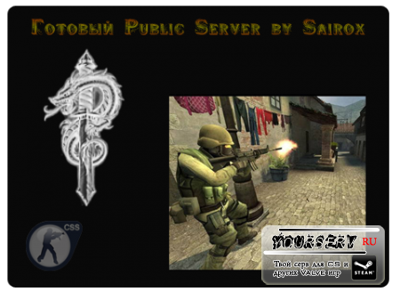 Готовый Public Сервер by Sairox Всё для CSS v34