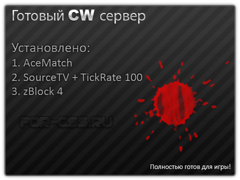 Готовый CW сервер скачать для css v34 Всё для CSS