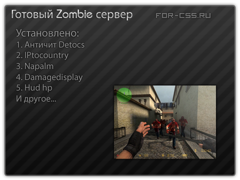готовый Zombie сервер для CSS v34 Всё для CSS