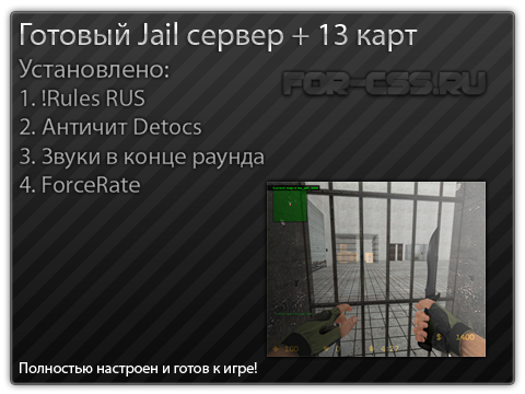 Готовый Jail сервер+13 карт ксс V34