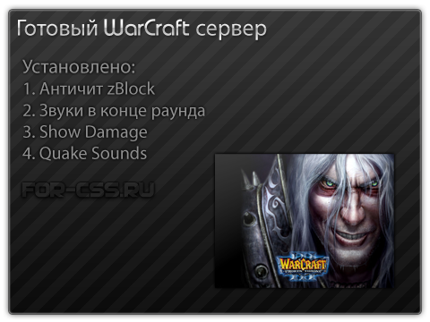 Готовый WarCraft сервер Всё для CSS v34