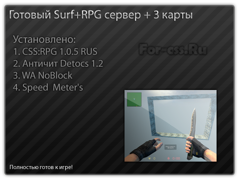 Готовый Surf+RPG сервер NON-STEAM
